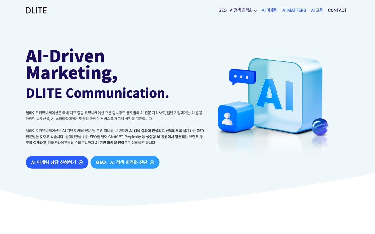 딜라이트커뮤니케이션 홈페이지 첫 화면 (dlite.co.kr, 2026-08-21 캡처)
