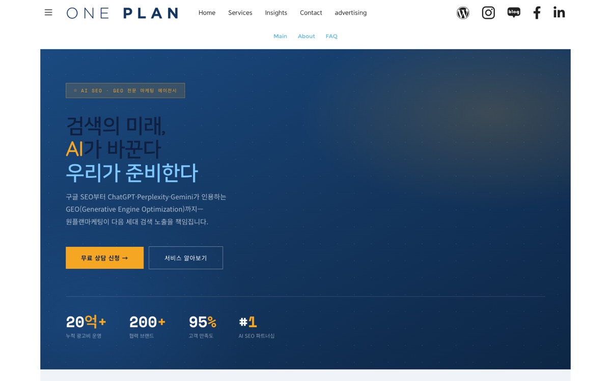원플랜마케팅 홈페이지 첫 화면 (oneplan.co.kr, 2026-08-21 캡처)