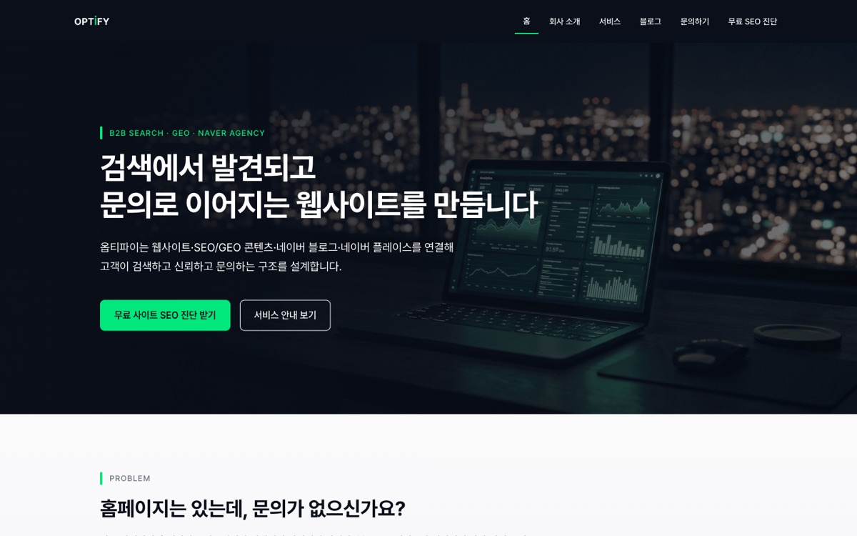 옵티파이 홈페이지 첫 화면 (optify.kr, 2026-08-21 캡처)
