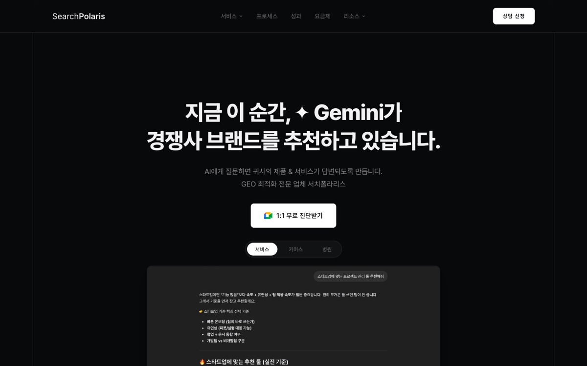 서치폴라리스 홈페이지 첫 화면 (searchpolaris.com, 2026-08-22 캡처)