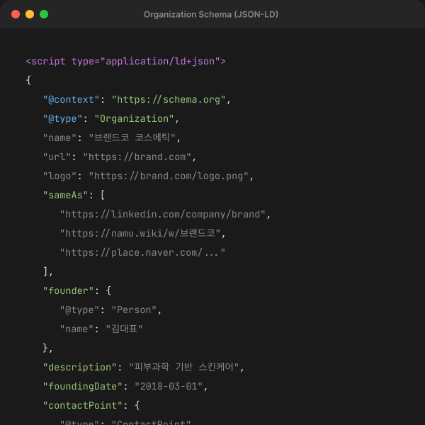 3단계: Entity & Schema 최적화